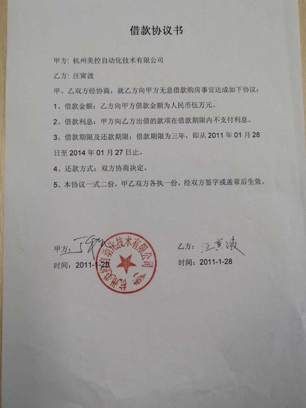 疫情期间，美控再次帮助7位员工实现杭州购房梦想！