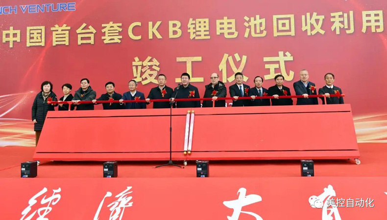 美控为中国首台套CKB锂电池回收利用项目添力蓄能
